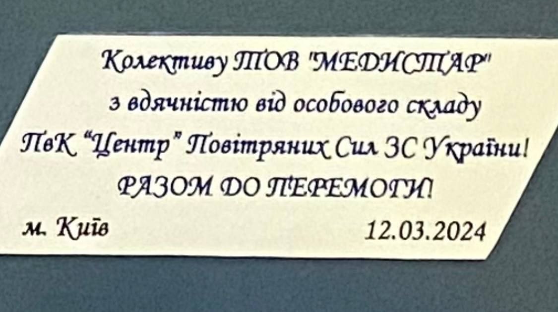 Разом до перемоги